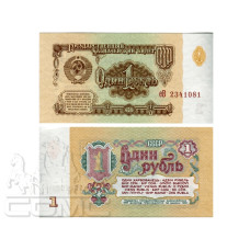 1 рубль СССР 1961 г.