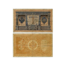 Государственный кредитный билет 1 рубль тип 1898 г. Тимашев-Шагин