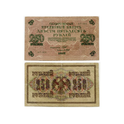 Банкнота Государственный кредитный билет 250 Рублей России 1917 г. G