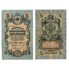 Государственный кредитный билет 5 рублей тип 1909 г. Коншин-Шмидт