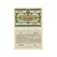 Государственный заём развития народного хозяйства СССР 1955 г., облигация на сумму 100 рублей