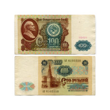 100 рублей СССР 1991 г. (выпуск 1)