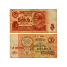 10 рублей СССР 1961 г.