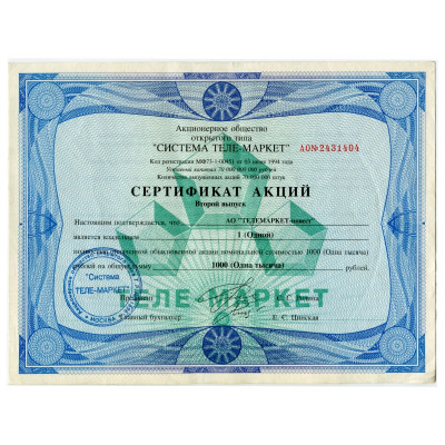 Сертификат акций, Второй выпуск, 1000 руб.
