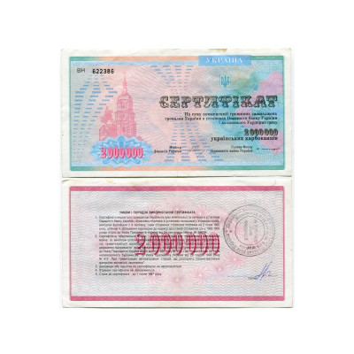 Банкнота Сертификат на сумму 2 000 000 украинских карбованцев (из обращения)