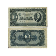 Билет государственного банка 10 червонцев СССР 1937 г. (КУ 974934)