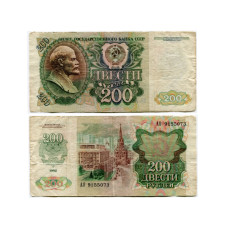 200 рублей СССР 1992 г.