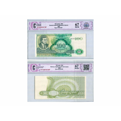 100 билетов ммм. 100 билетов ммм 1994. банкнота ммм 100 билетов. оценка состояния банкнот. категории сохранности банкнот.