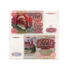 500 рублей СССР 1991 г.