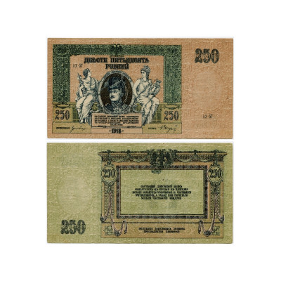 250 рублей 1918 г. Деникин, Ростов-на-Дону