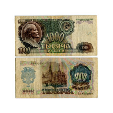 1000 рублей СССР 1992 г.
