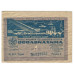 Лотерейный билет 1933 г. Восьмая всесоюзная лотерея Осовиахима 1 рубль 