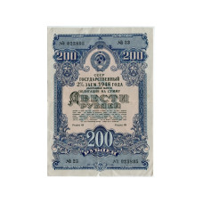 Государственный 2% заём 1948 года, облигация на сумму 200 рублей (№ 025894)