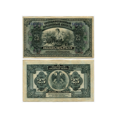 Банкнота Государственный кредитный билет 25 рублей России 1918 г. (VF)