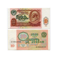 10 рублей СССР 1991 г.