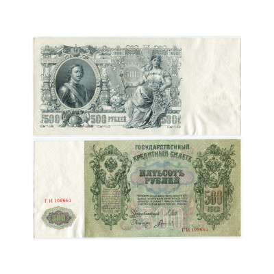 Банкнота Государственный кредитный билет 500 рублей 1912 г. (ГИ 109661)