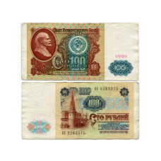 100 рублей СССР 1991 г. (выпуск 1)