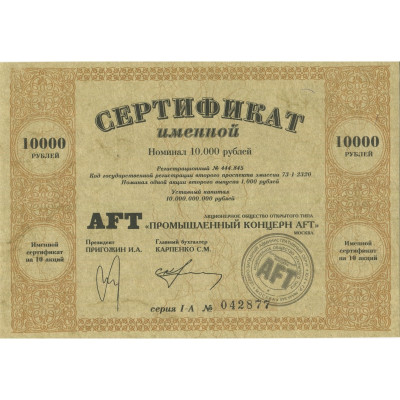 Сертификат именной 10000 рублей