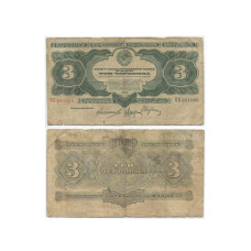 Билет государственного банка 3 червонца СССР 1932
