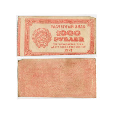 Расчетный знак РСФСР 1000 рублей 1921 г. (XF-)