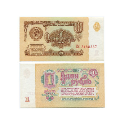 Банкнота 1 рубль СССР 1961 г.