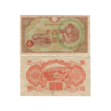 100 йен Китая 1945 года (Японская оккупация)