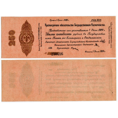 Банкнота Краткосрочное обязательство Государственного Казначейства 250 рублей 1919 г. (Колчак, июнь)