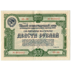Пятый государственный заём восстановления и развития народного хозяйства СССР 1950 г., облигация 200 рублей