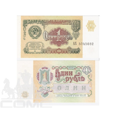 Банкнота 1 рубль СССР 1991 г.