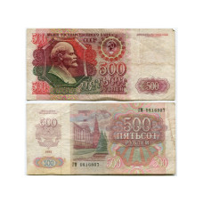 500 рублей СССР 1992 г.