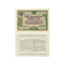 Пятый государственный заем восстановления и развития народного хозяйства СССР 1950 г., облигация 10 рублей