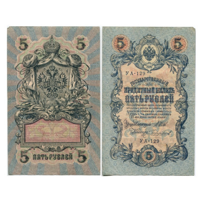 Банкнота Государственный кредитный билет 5 рублей тип 1909 г.