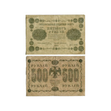 Государственный кредитный билет 500 рублей 1918 г. (G, в.з. вертикально)
