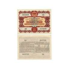 Государственный заем развития народного хозяйства СССР 1956 г., облигация на сумму 50 рублей