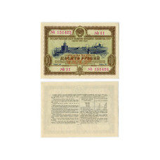 Облигация на сумму 10 рублей 1953 г., Государственный заём развития народного хозяйства СССР
