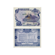 Облигация на сумму 500 рублей 1992 г., разряд 06 (пресс)