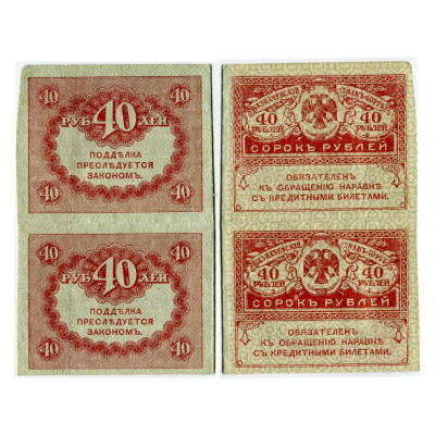 Банкнота Казначейский знак 40 Рублей 1917 г. (XF, сцепка из 2-х, вертикальная)