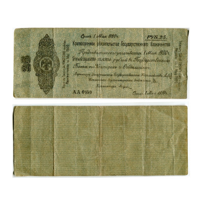 Банкнота Краткосрочное обязательство Государственного Казначейства 25 рублей 1919 г. (Колчак, май)
