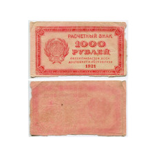 Расчетный знак РСФСР 1000 рублей 1921 г. (VG)