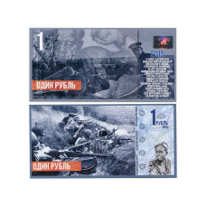 Сувенирная банкнота России "Оборона Севастополя" 1 рубль 2015 г. (пресс)