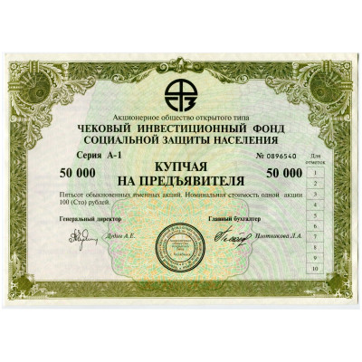 Купчая на предъявителя, 500 обыкновенных именных акций по 100 руб.