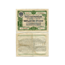 Пятый государственный заём восстановления и развития народного хозяйства СССР 1950 г., облигация 50 рублей