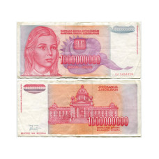 1000000000 динаров Югославии 1993 г. 