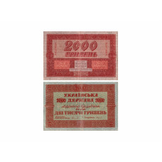 2000 гривен Украины 1918 г. A 0119901