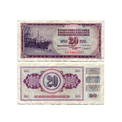 20 динаров Югославии 1981 г.
