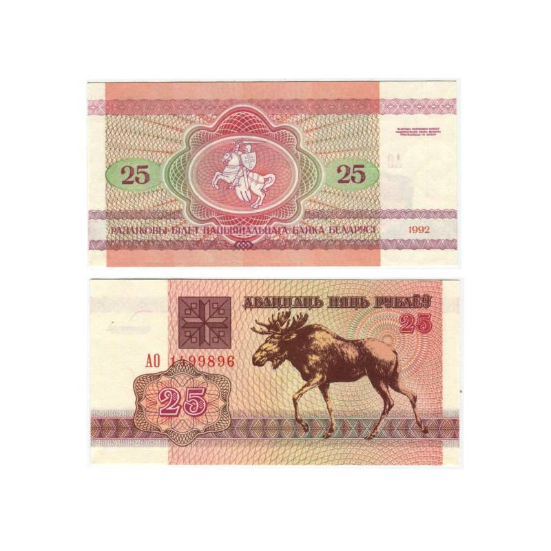 Белорусские рубли 1992г. 30 Белорусских рублей. Беларусь 25 рублей. Бин Белорусские рубли.