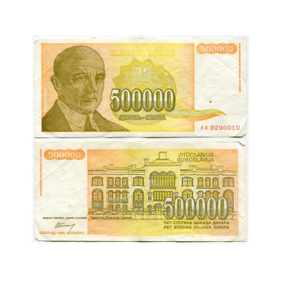 500000 динар Югославии 1994 г.VG