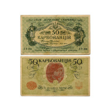 50 карбованцев Украины 1918 г. F. Серия АО 208