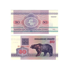 50 рублей Белоруссии 1992 г.