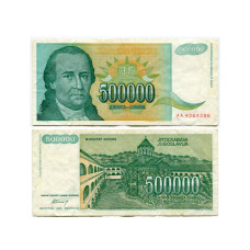 500000 динаров Югославии 1993 г.(2)